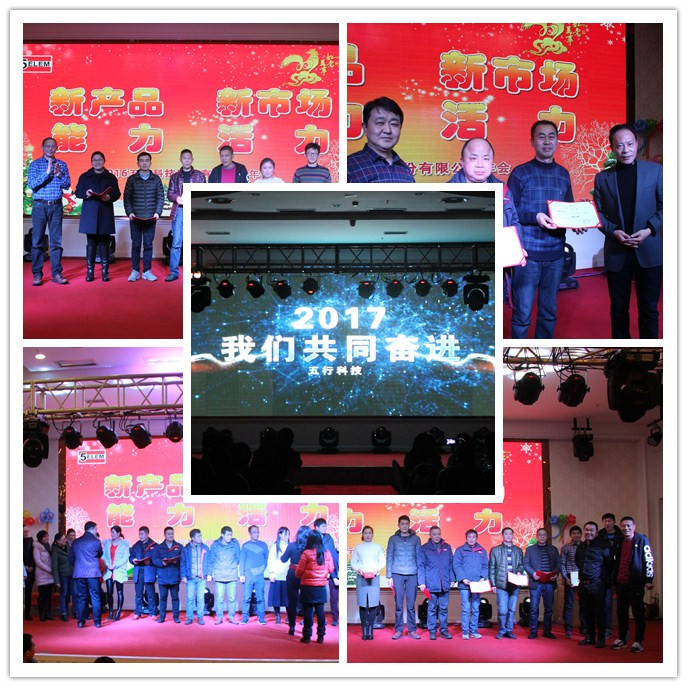 2016年度公司年会 - 五行科技股份有限公司