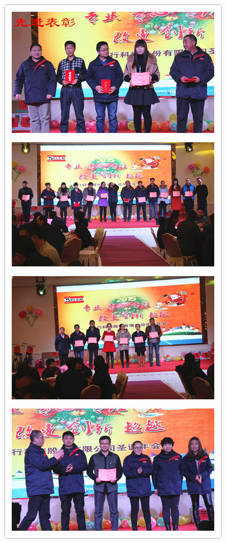 2015年度圣诞联欢晚会 - 五行科技股份有限公司