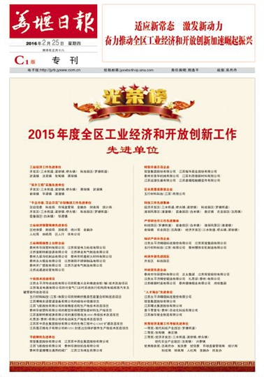 我公司荣获2015年度“区长质量奖”等奖项 - 五行科技股份有限公司