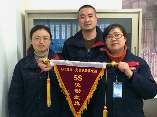 复合软管事业部“5S”推行实验 - 五行科技股份有限公司